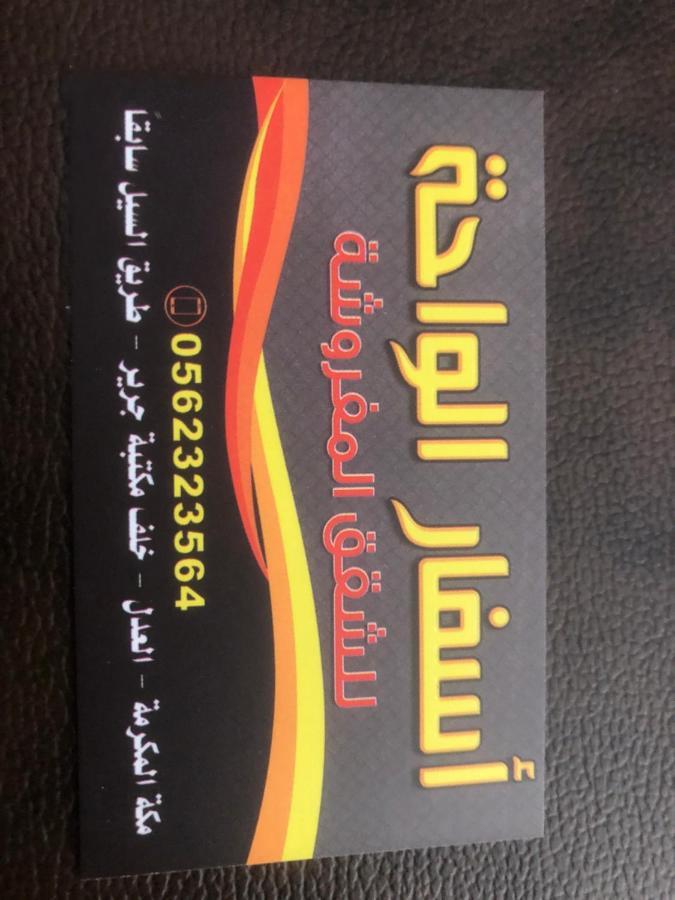 Asfar Al-Waha Apart otel Mekke Dış mekan fotoğraf